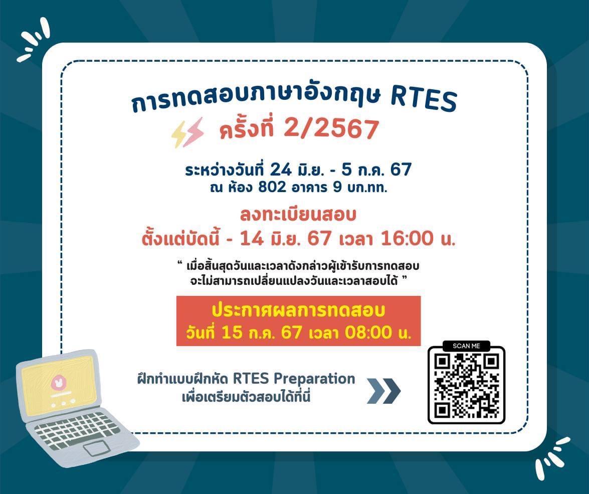RTES ORCode